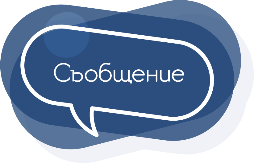 АКТУАЛНО - ПРИЕМ 2026/2027 г. - голяма снимка