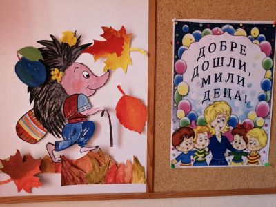 Честита нова учебна година - ДГ 56 Здравец - София